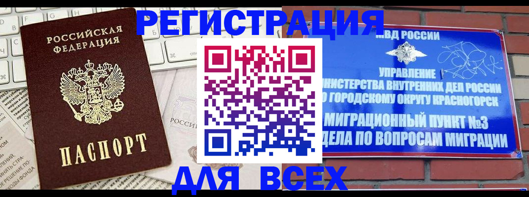 где прописаться в Медногорске