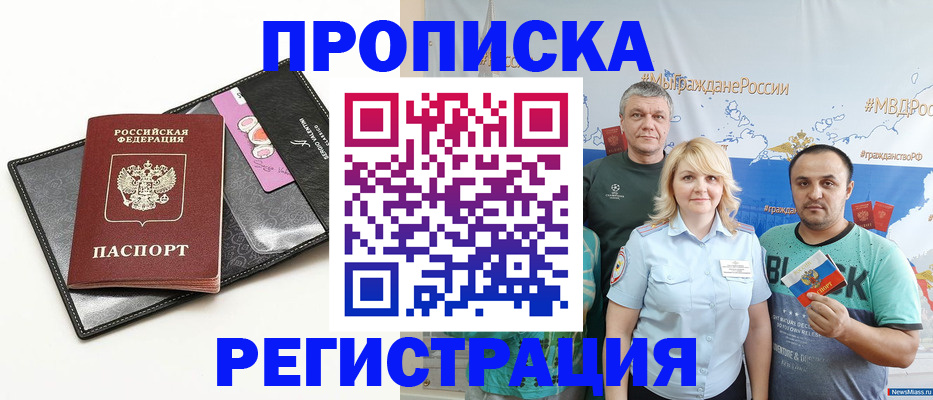 прописка для кредита в Медногорске