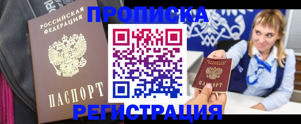 прописка для школы в Медногорске