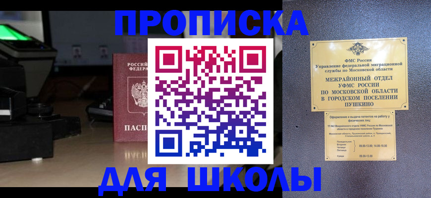 временная регистрация для всех в Медногорске